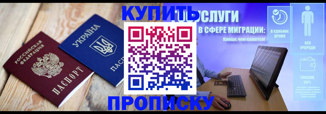 прописка от собственника в Казани