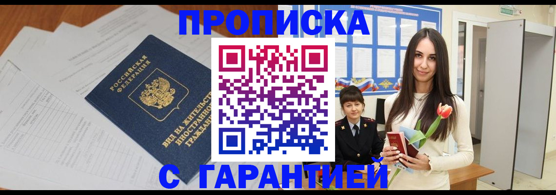временная регистрация недорого в Казани
