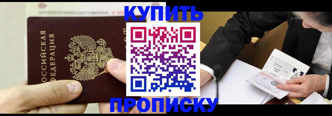 прописка от собственника в Казани