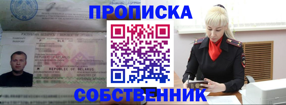 прописка ребенка в Казани