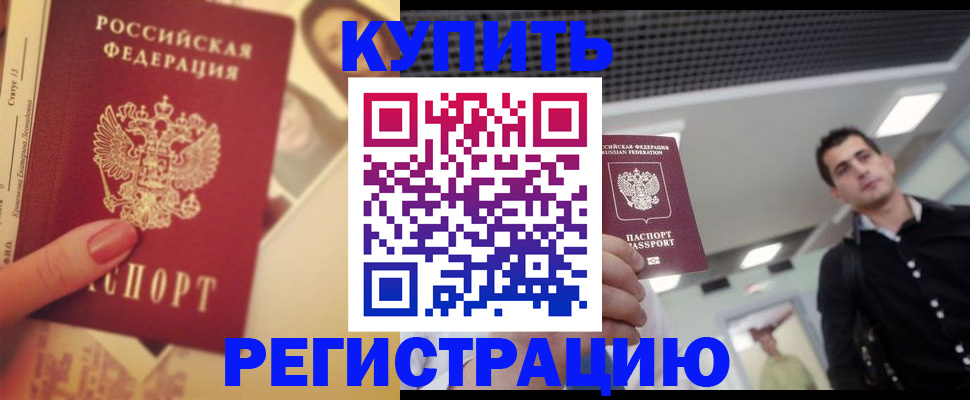 прописка для школы в Казани