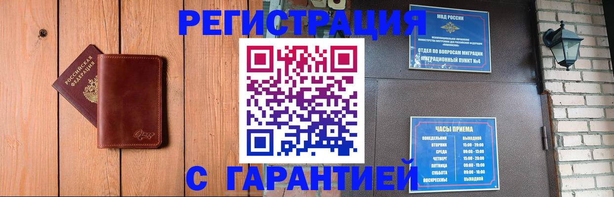 временная регистрация гарантия в Казани